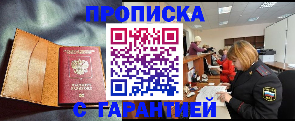 временная регистрация надежно в Буйе